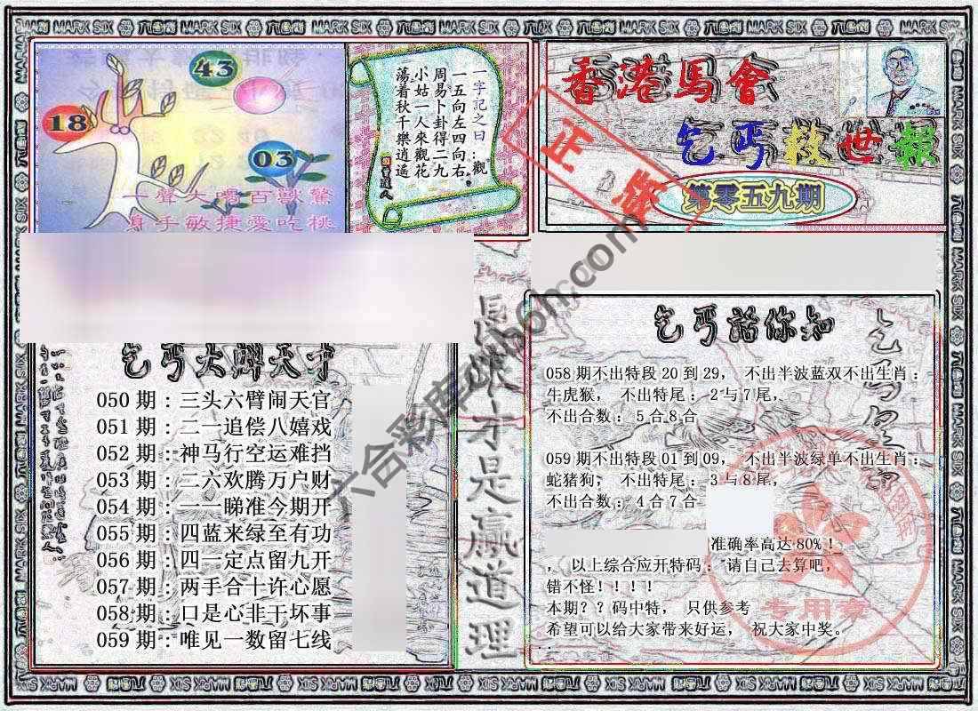 乞丐救世报