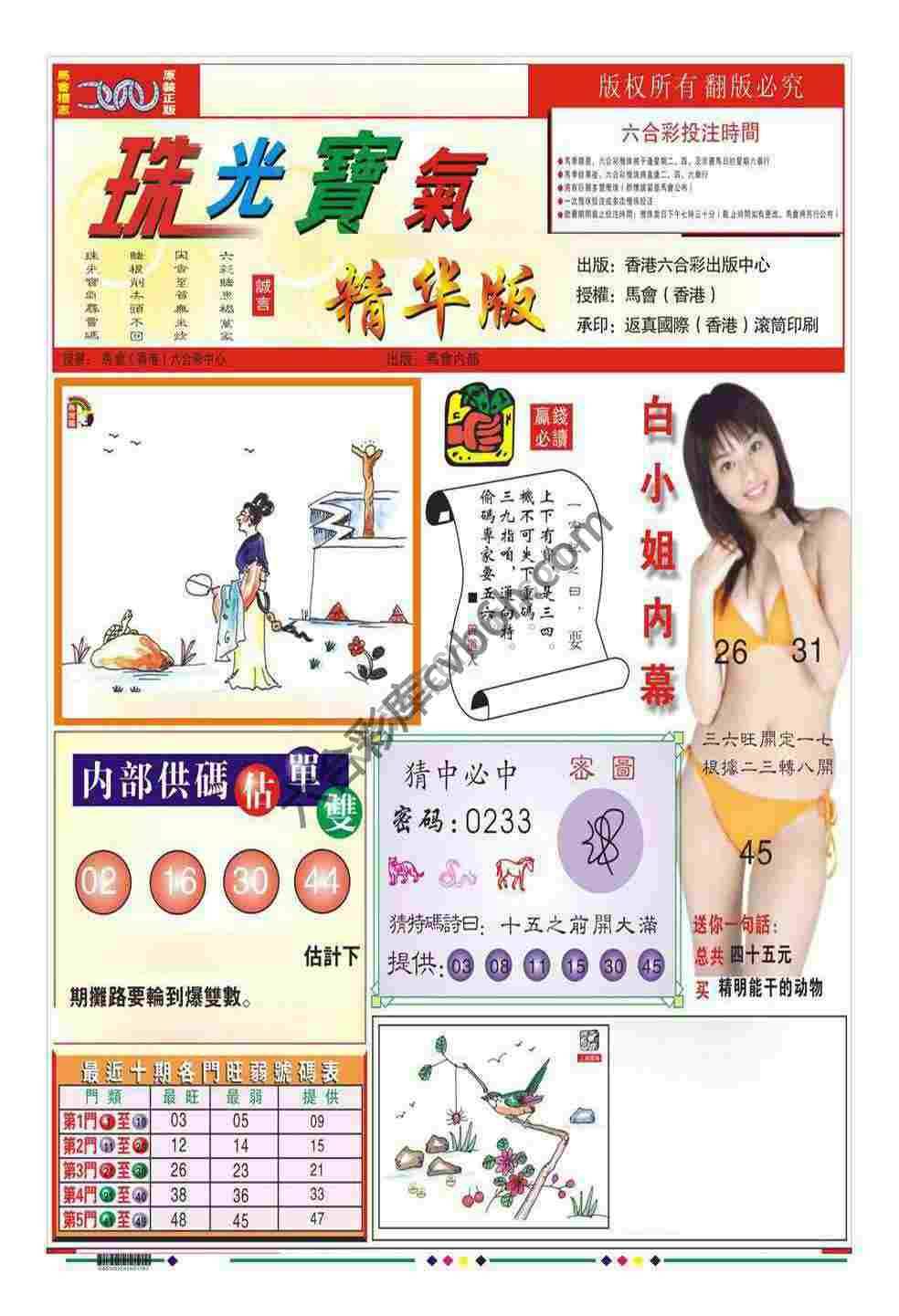 珠光宝气精华版