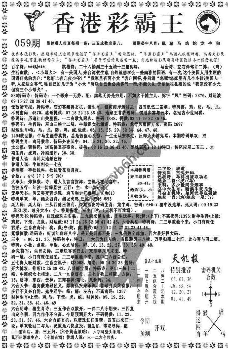 新香港彩霸王