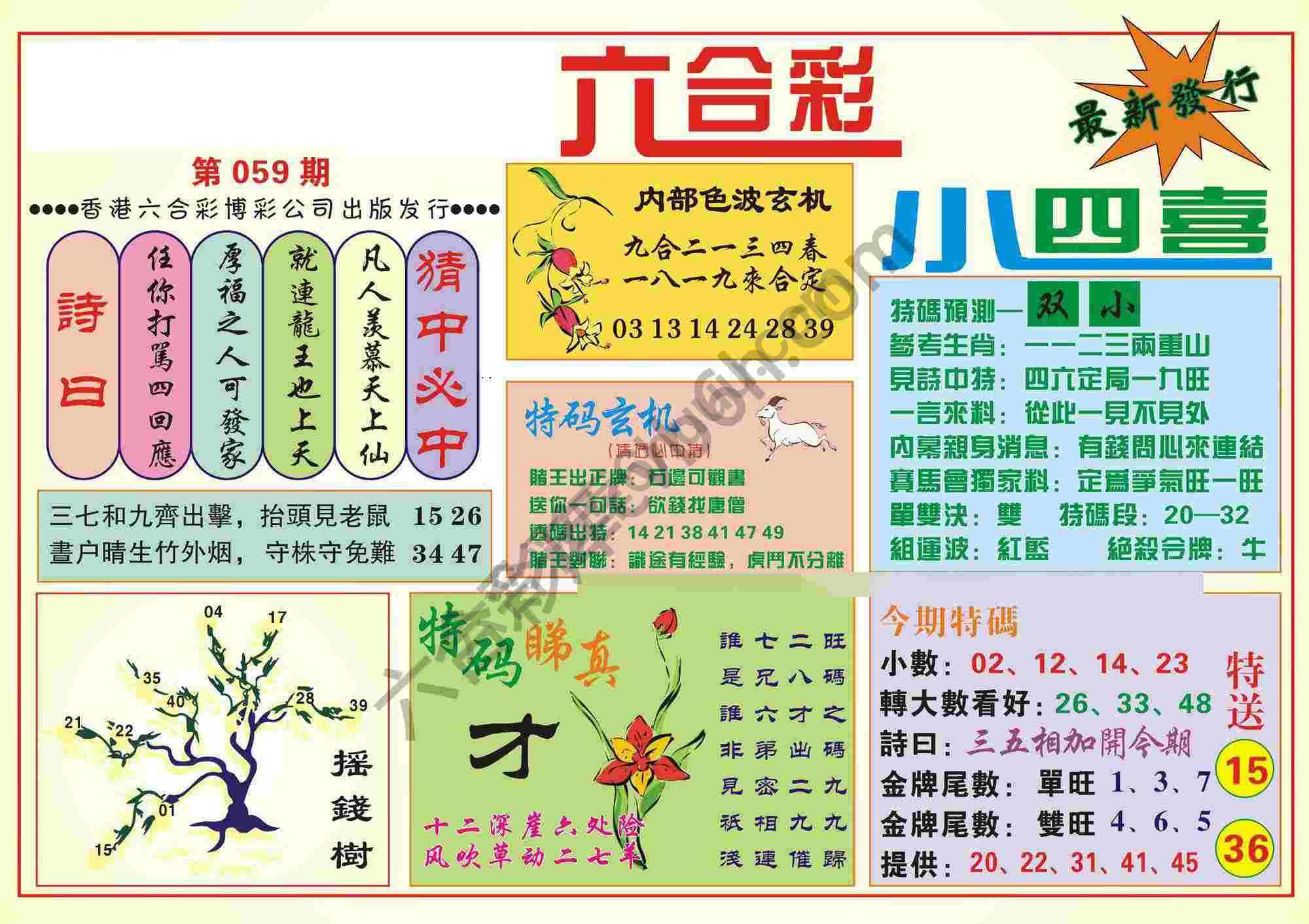 香港小四喜