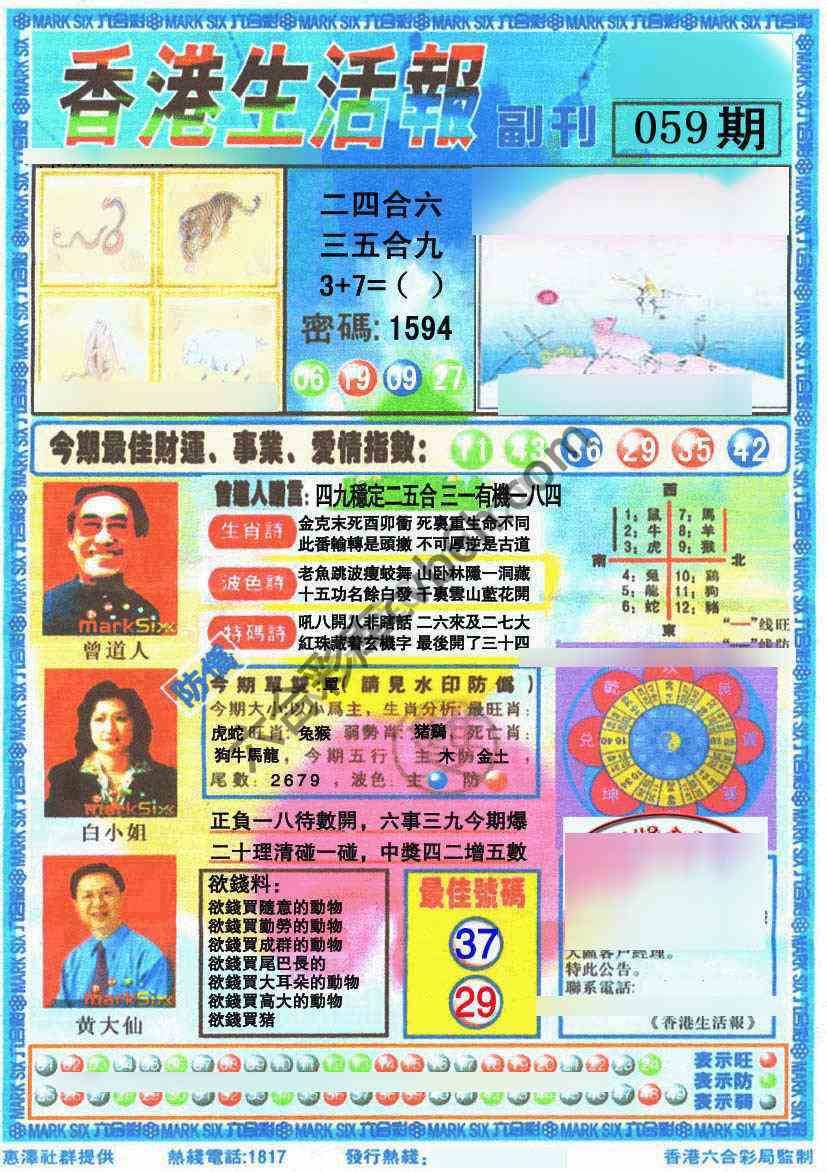 香港生活报