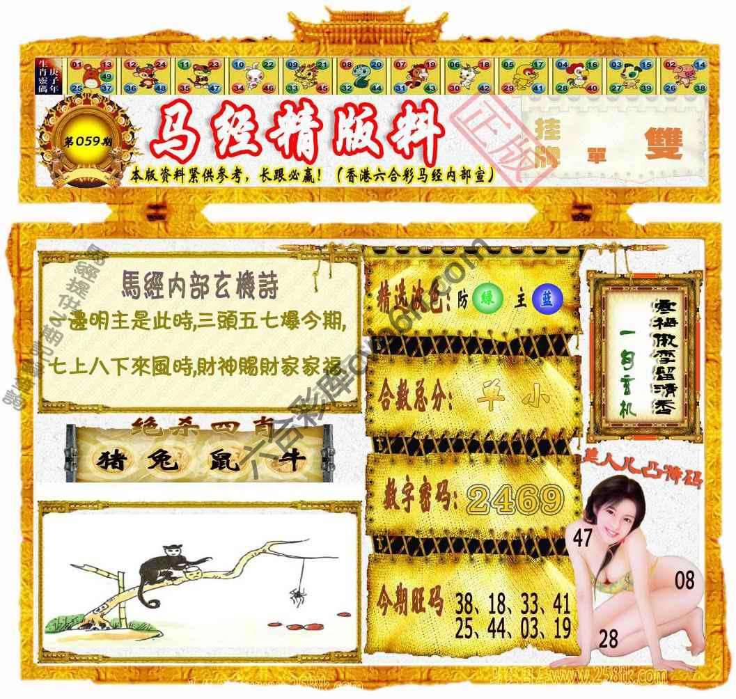 马经精版料
