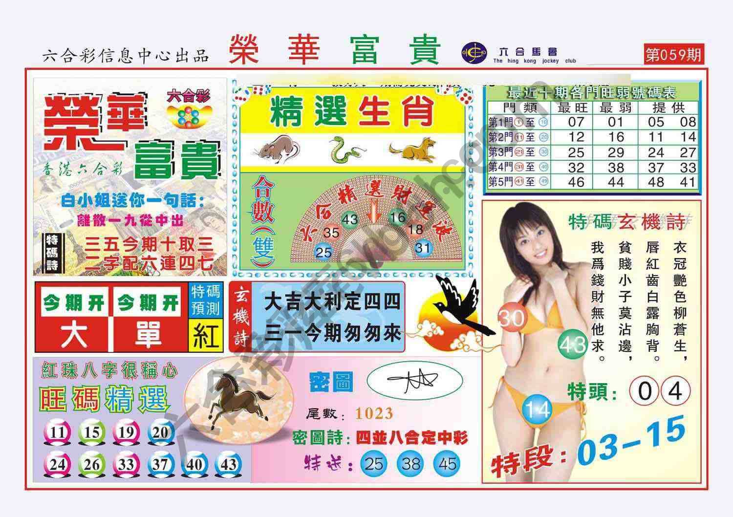 荣华富贵