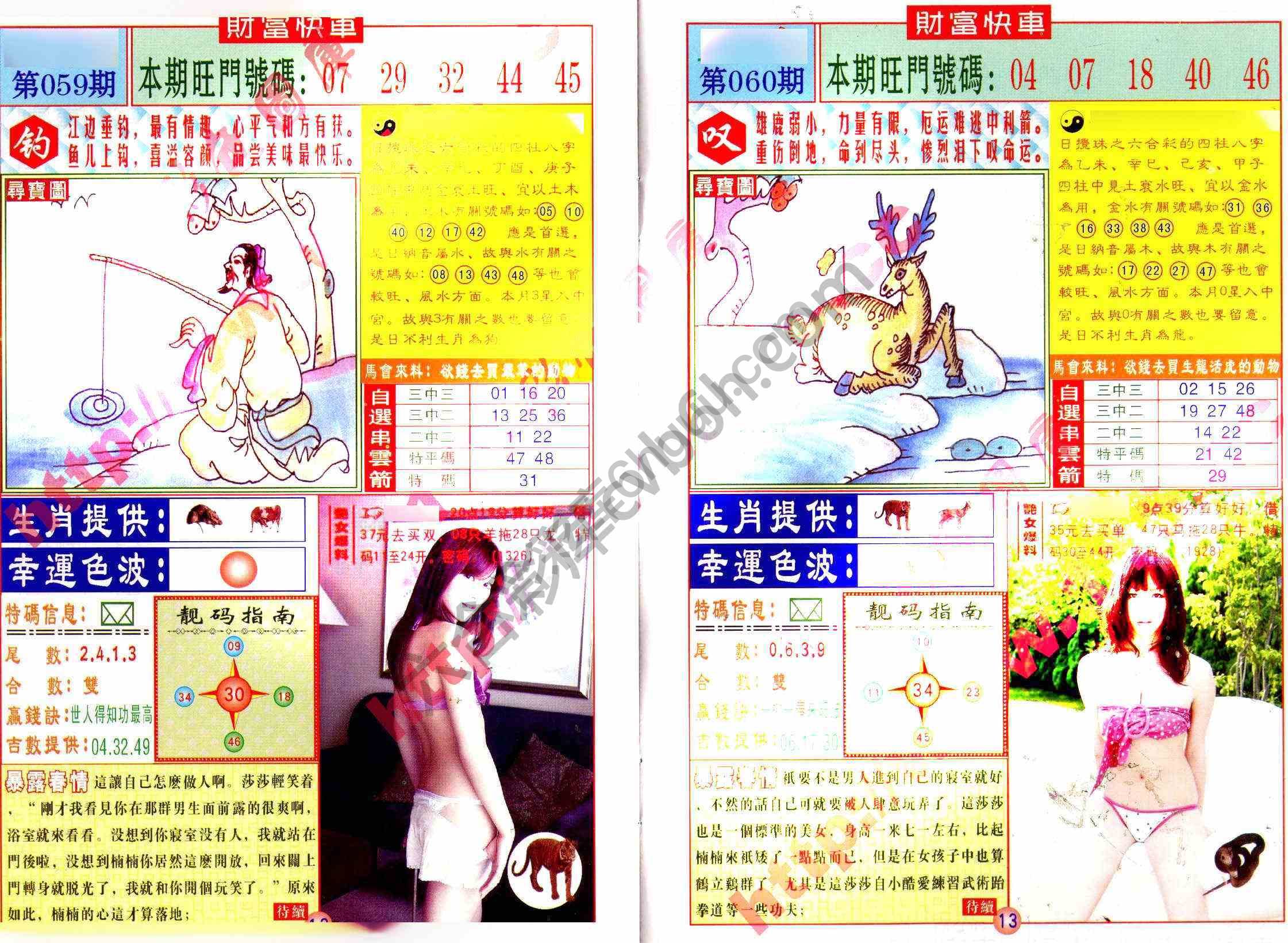 财富快车