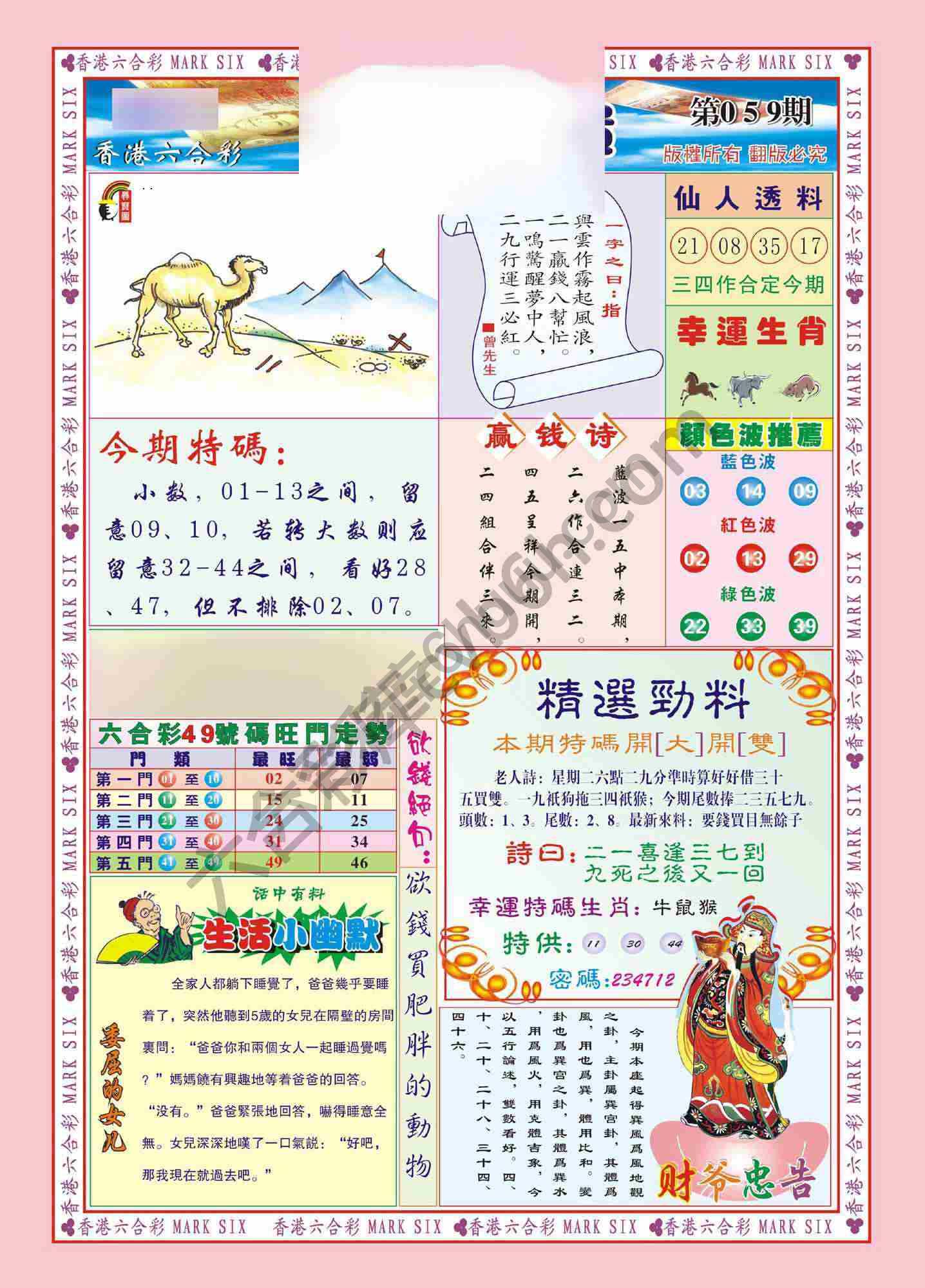 大富大贵