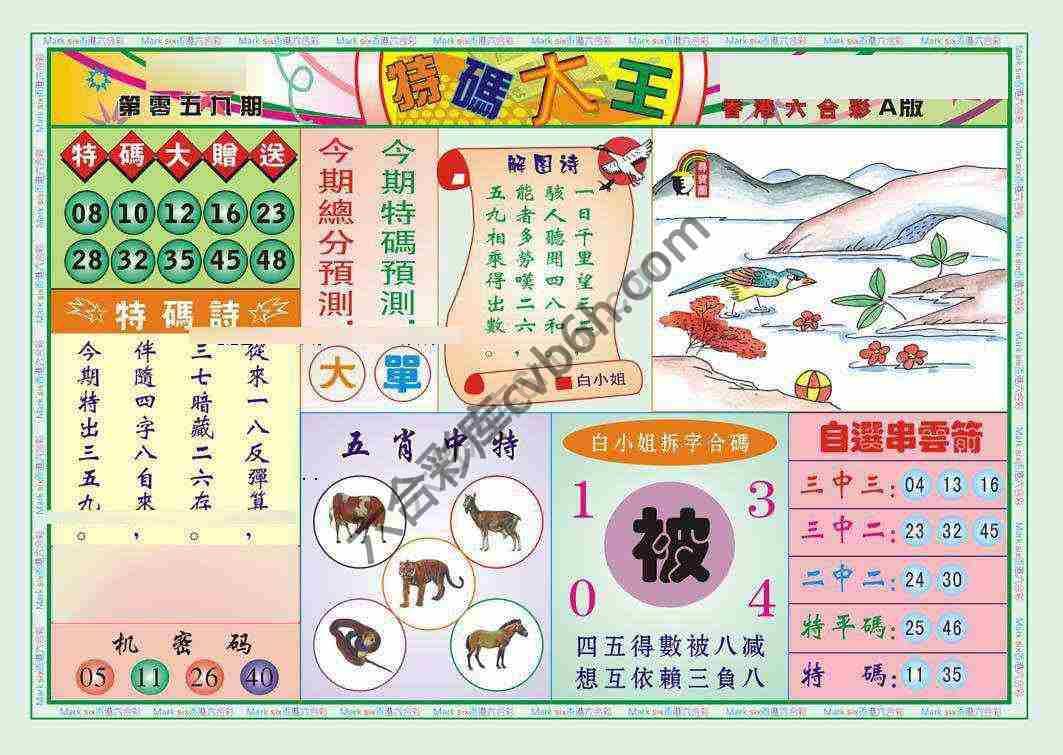 特码大王