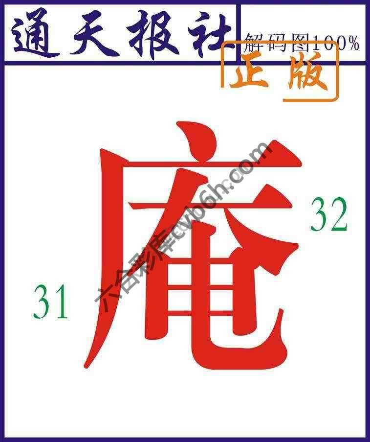 通天报社