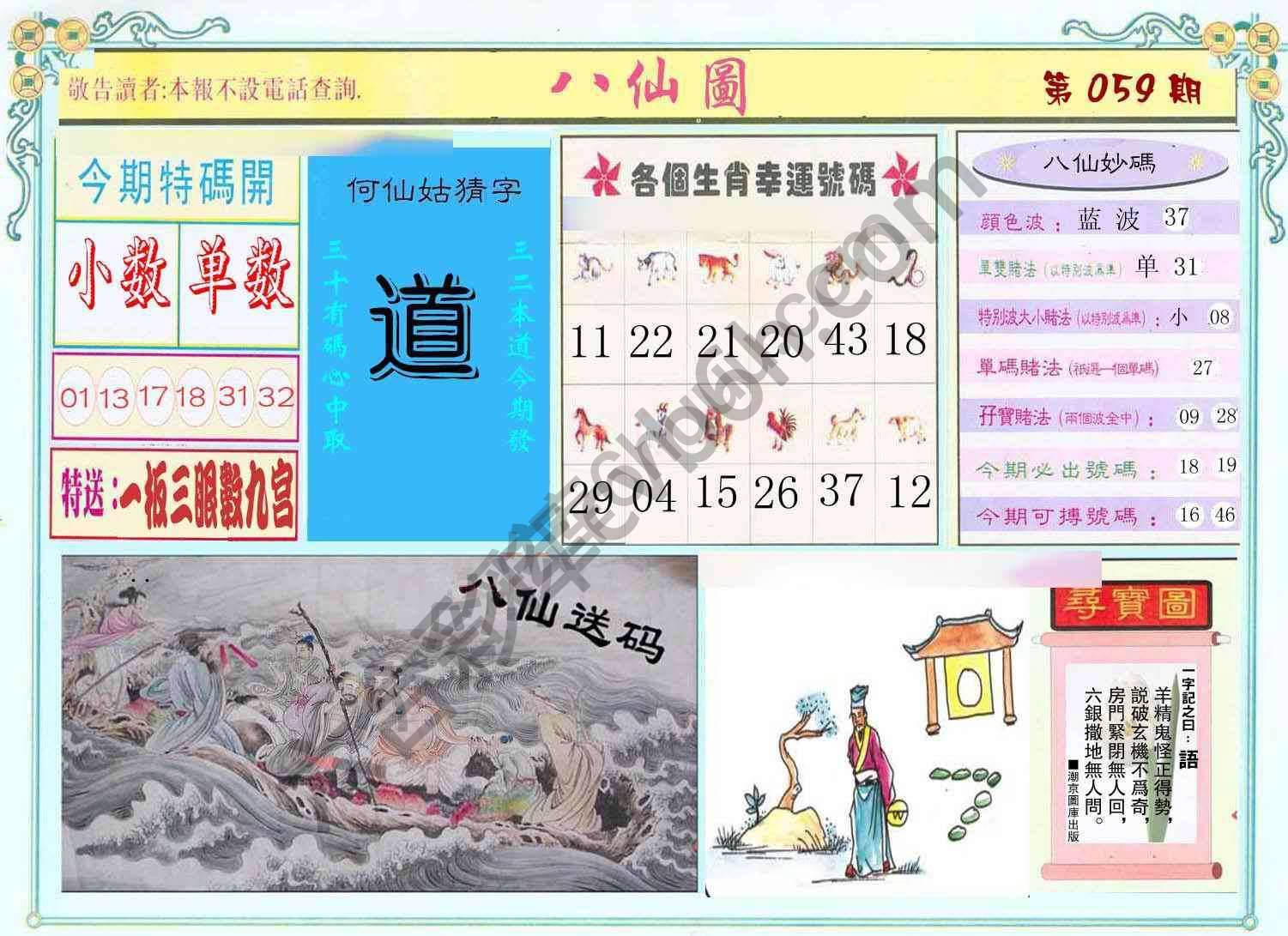 八仙图