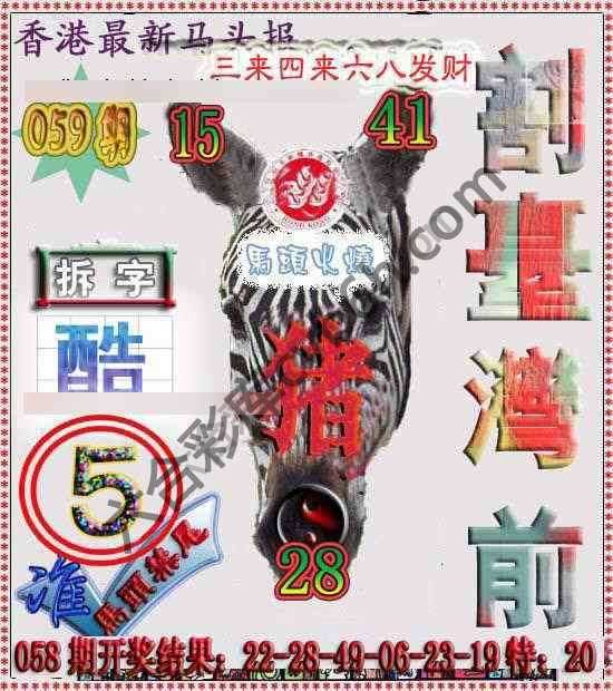 香港马头报