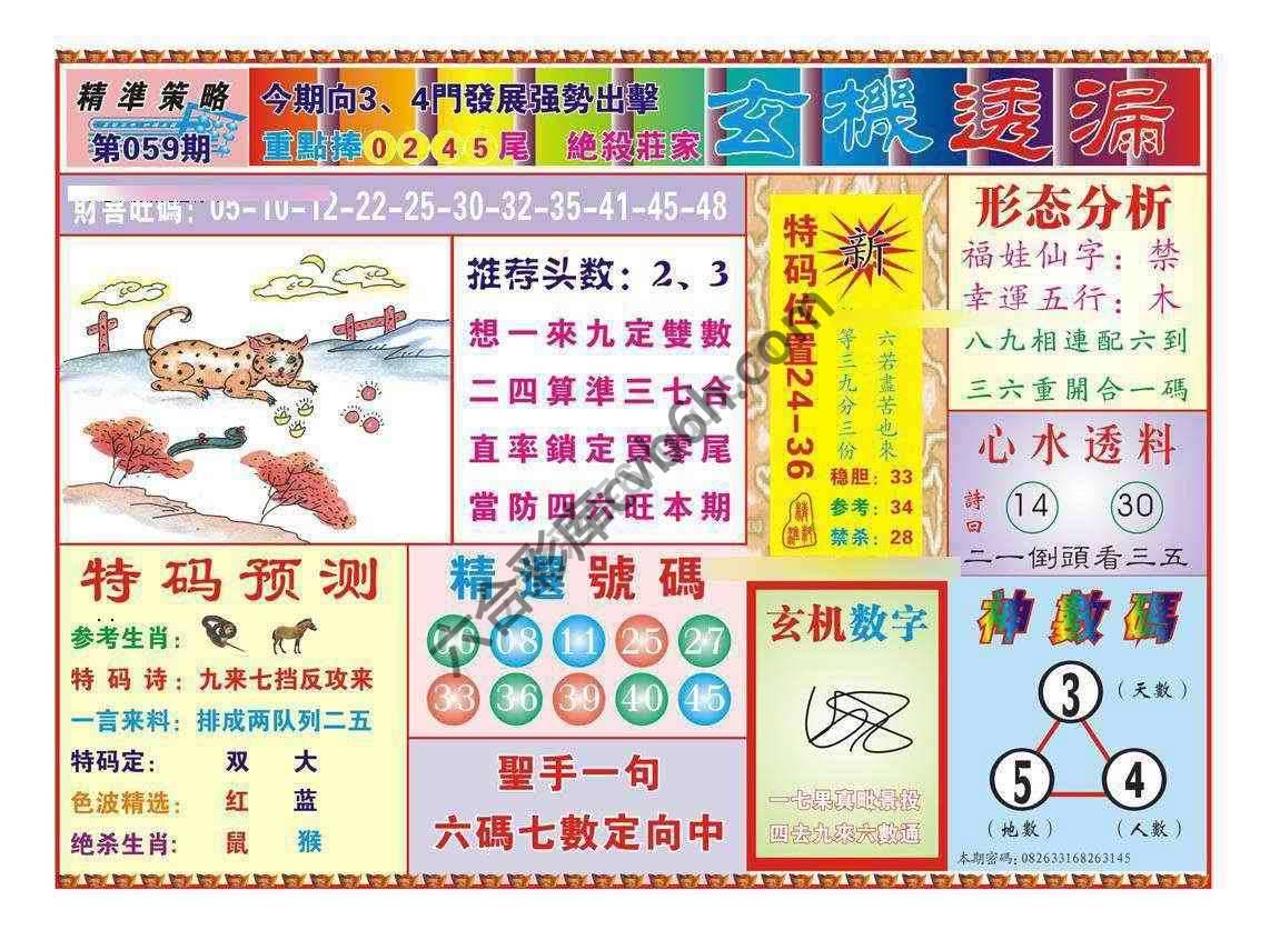 玄机透漏