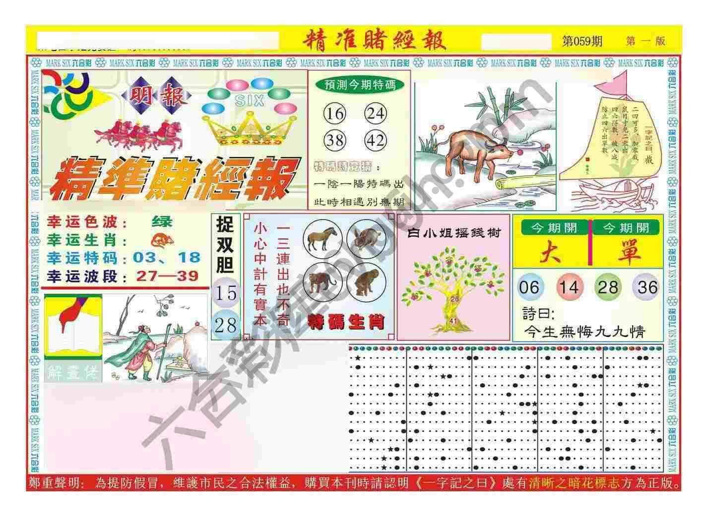 精准赌经报