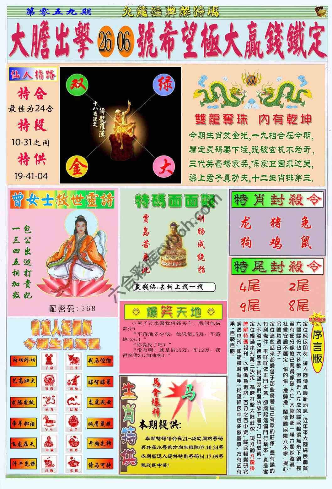 九龙挂牌解特码
