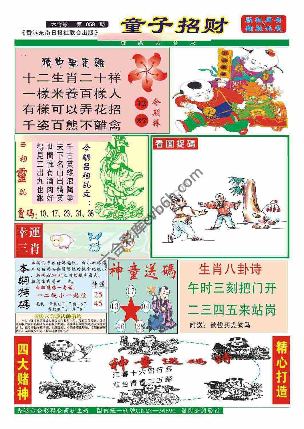 童子招财