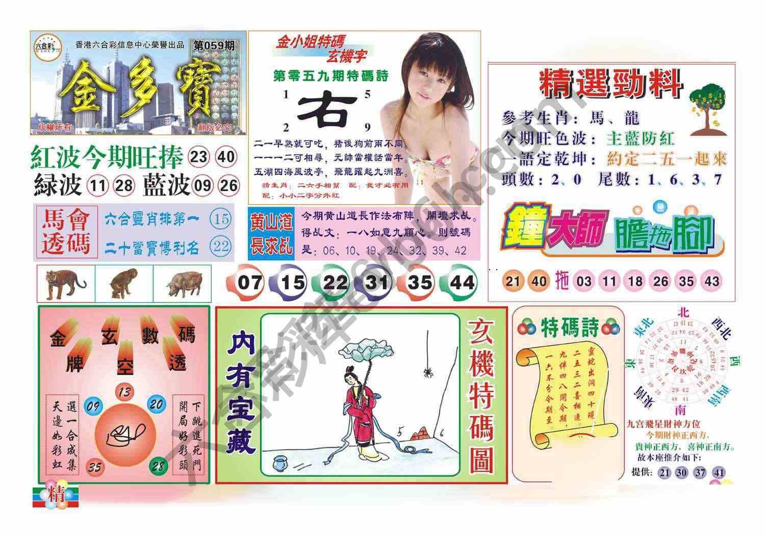 金多宝