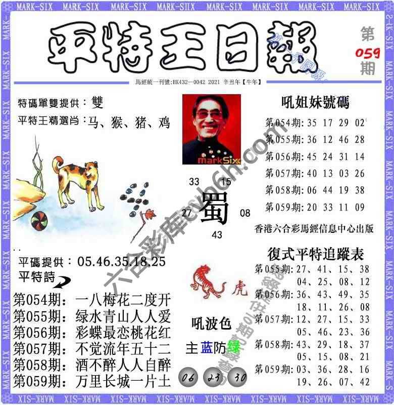 平特王日报