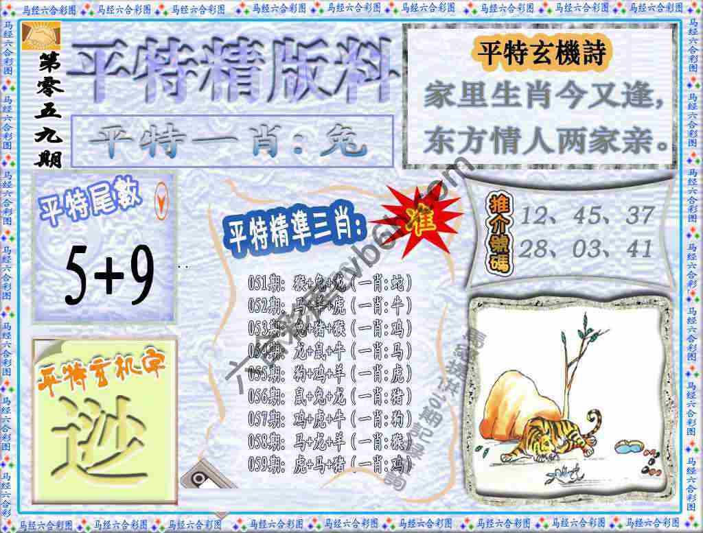 平特精版料