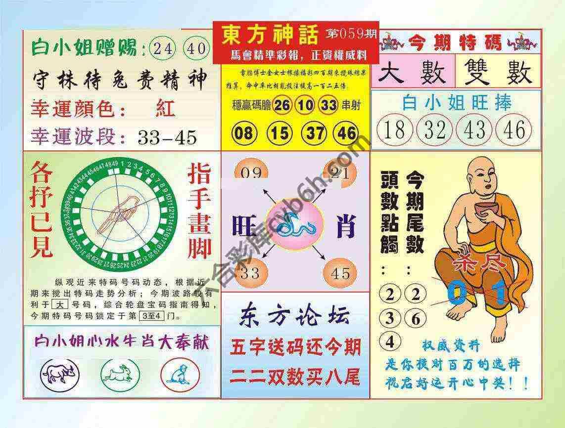 东方神话