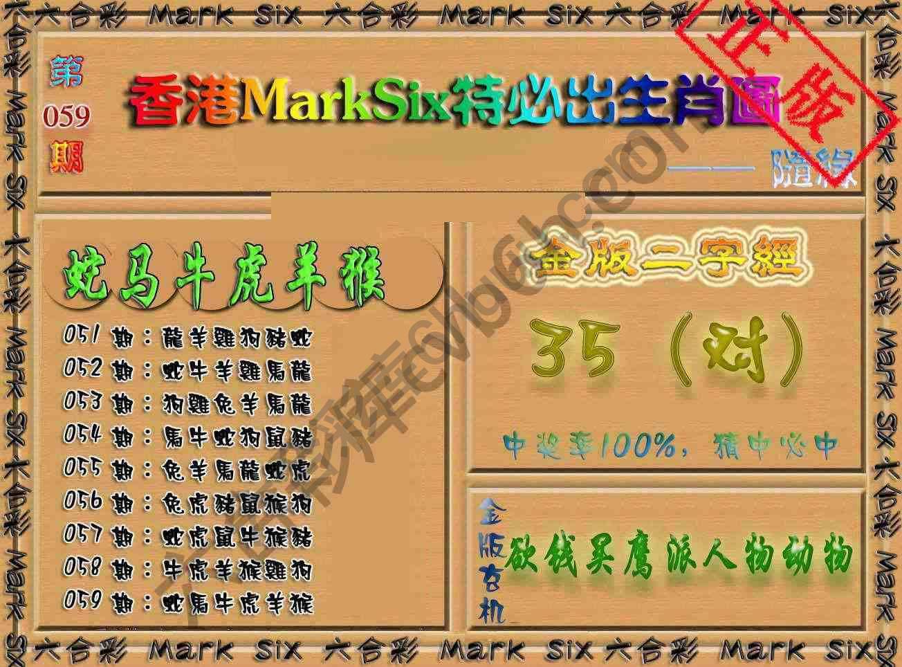 特必出生肖图