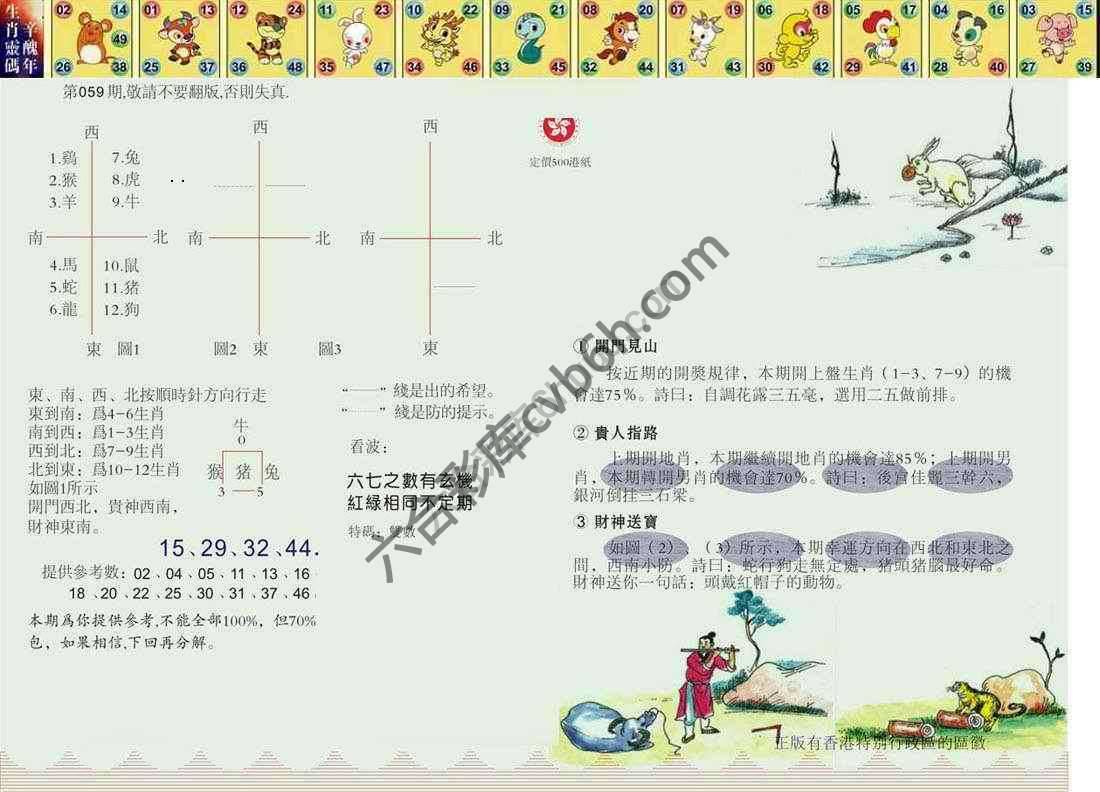 澳门足球报