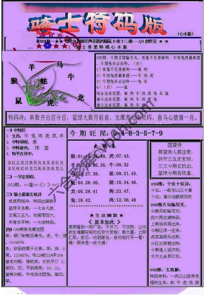 另类骑士特码版