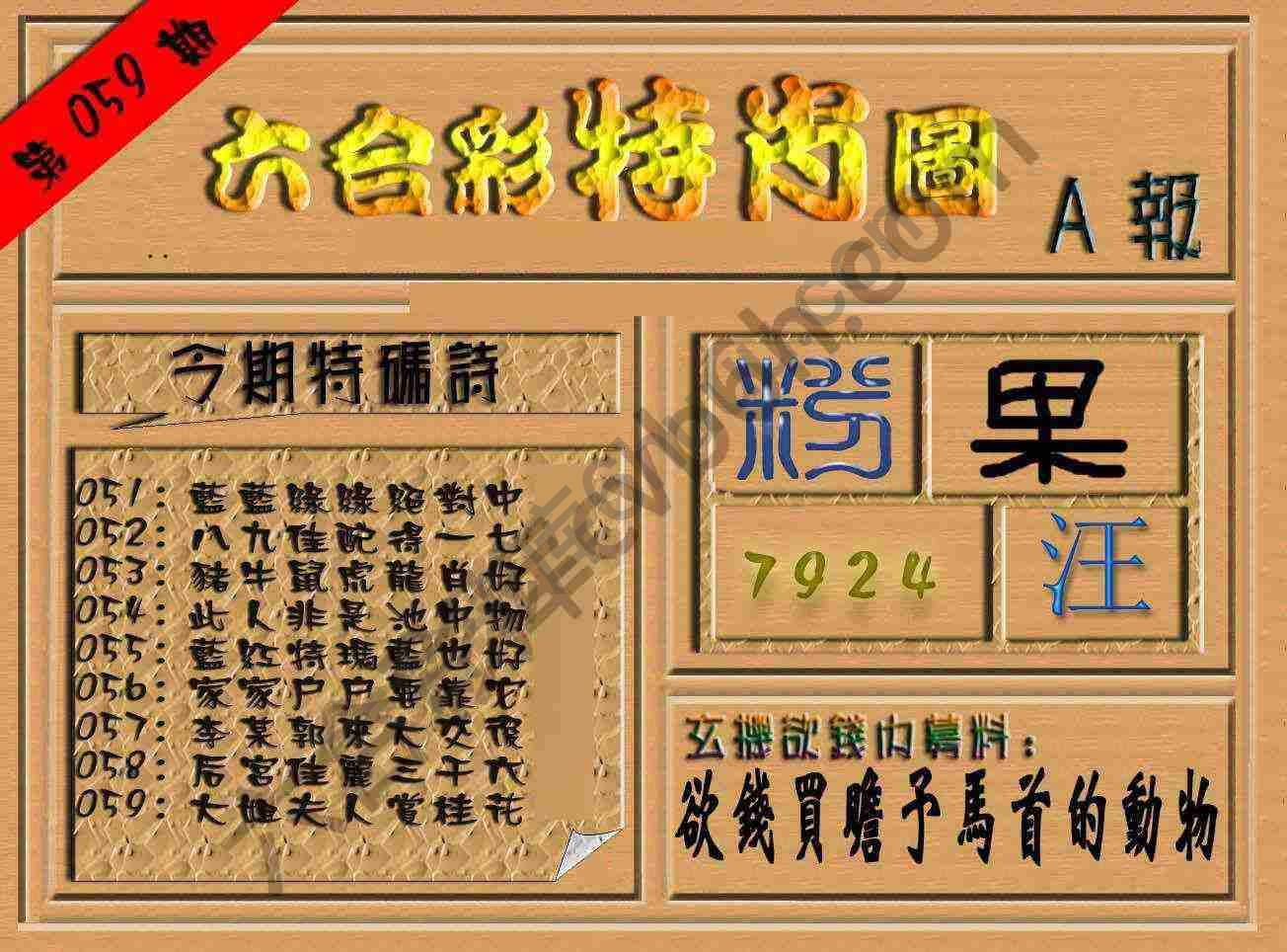 六合彩特肖图