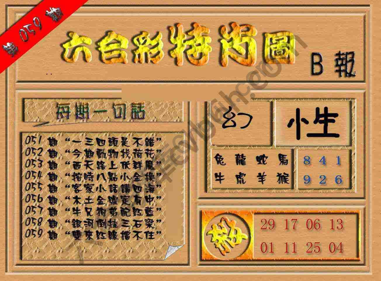 六合彩特肖图