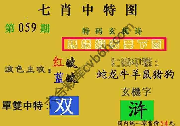 七肖中特图