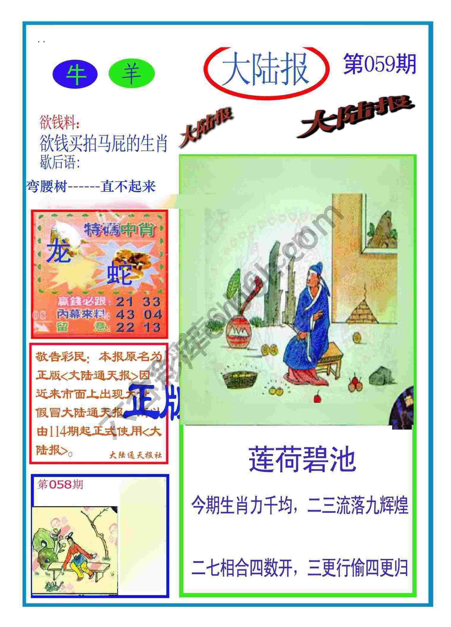 大陆报