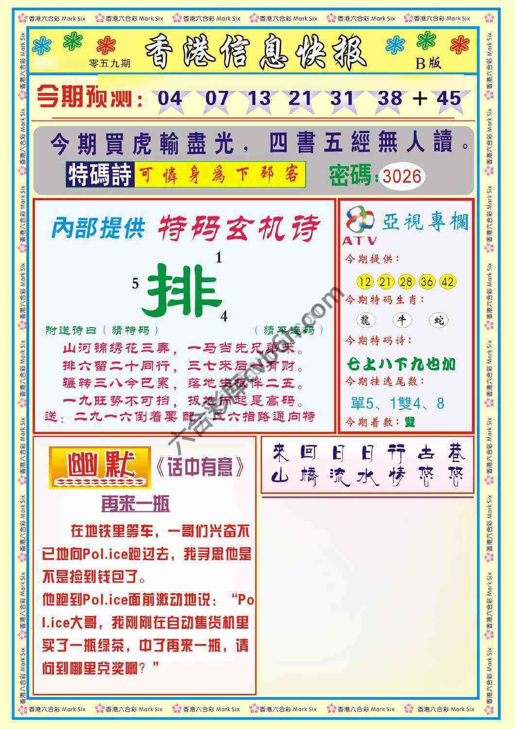 香港信息快报