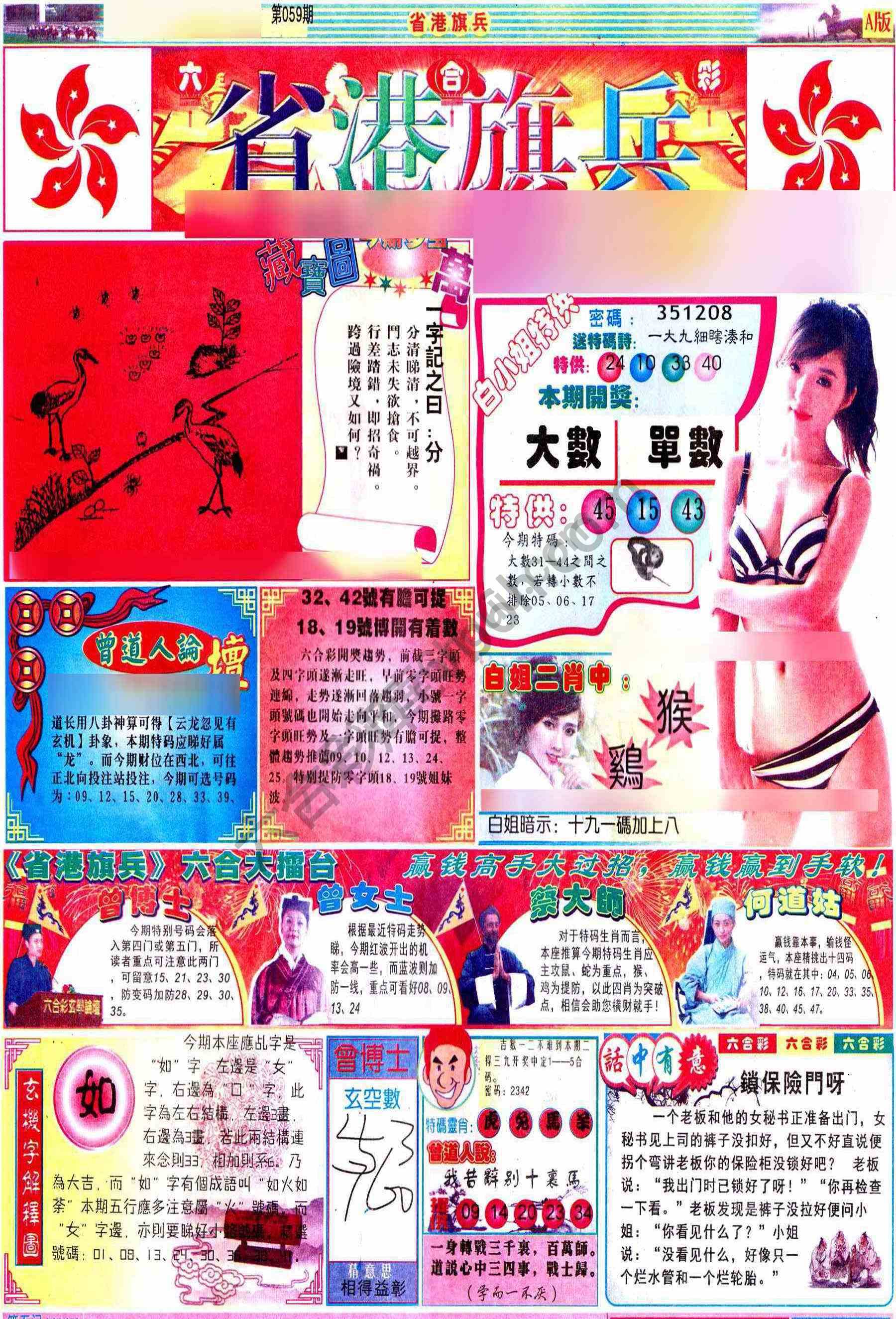 省港旗兵