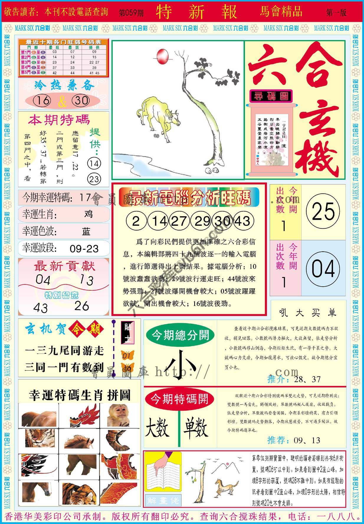 特新报