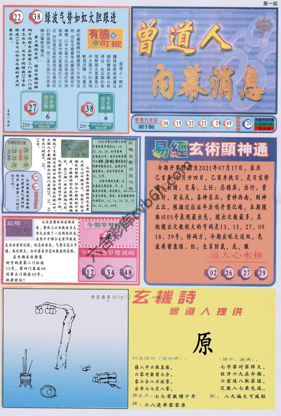 曾道人内幕消息