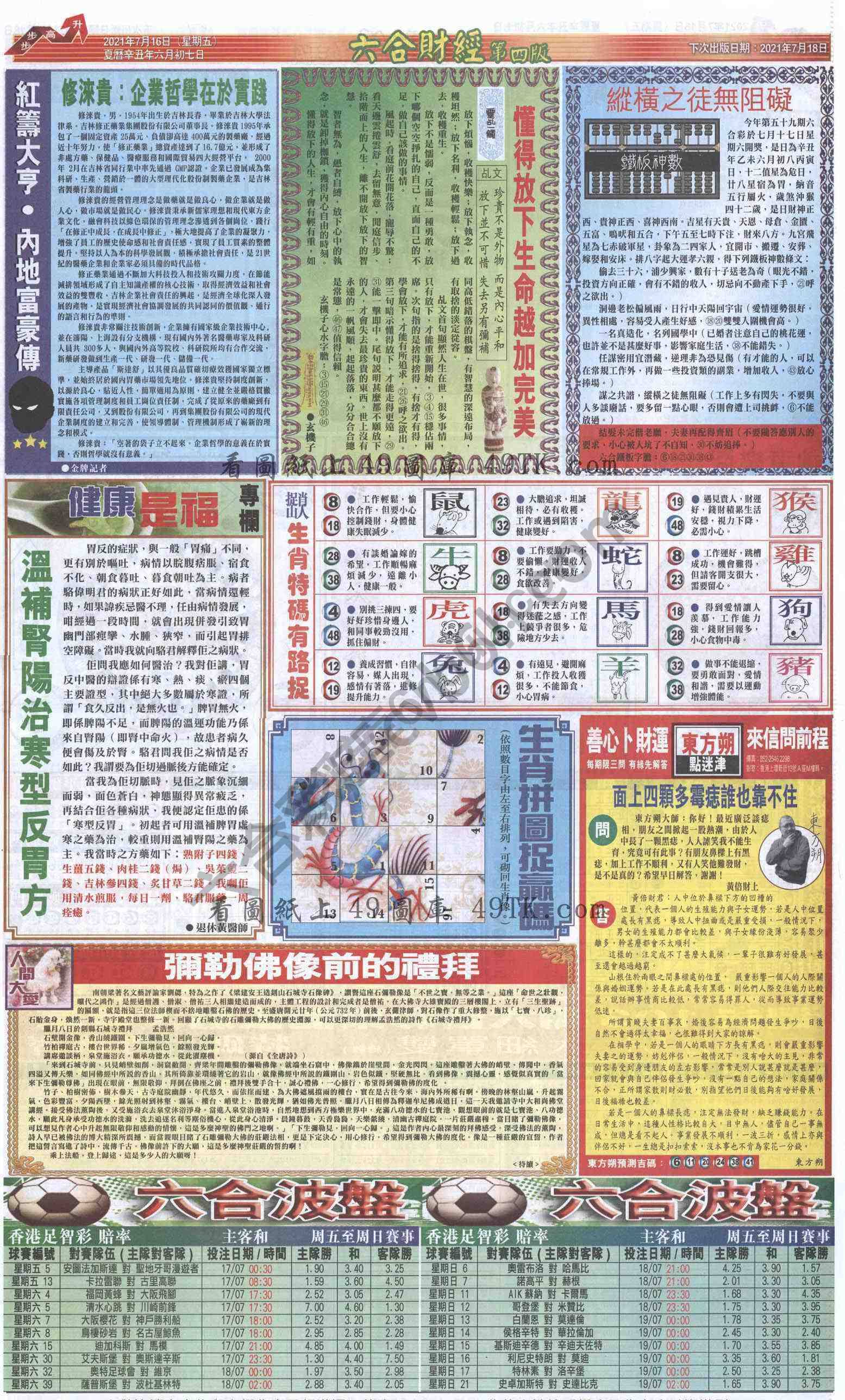 新六合财经