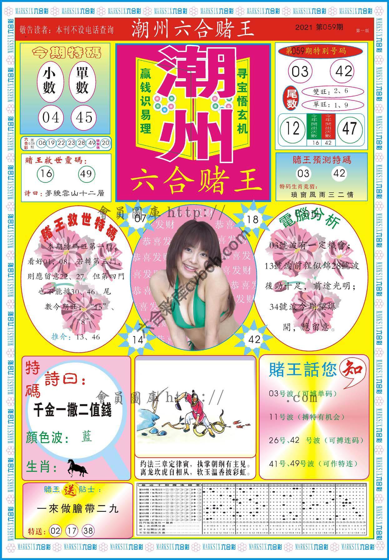 潮州六合赌王