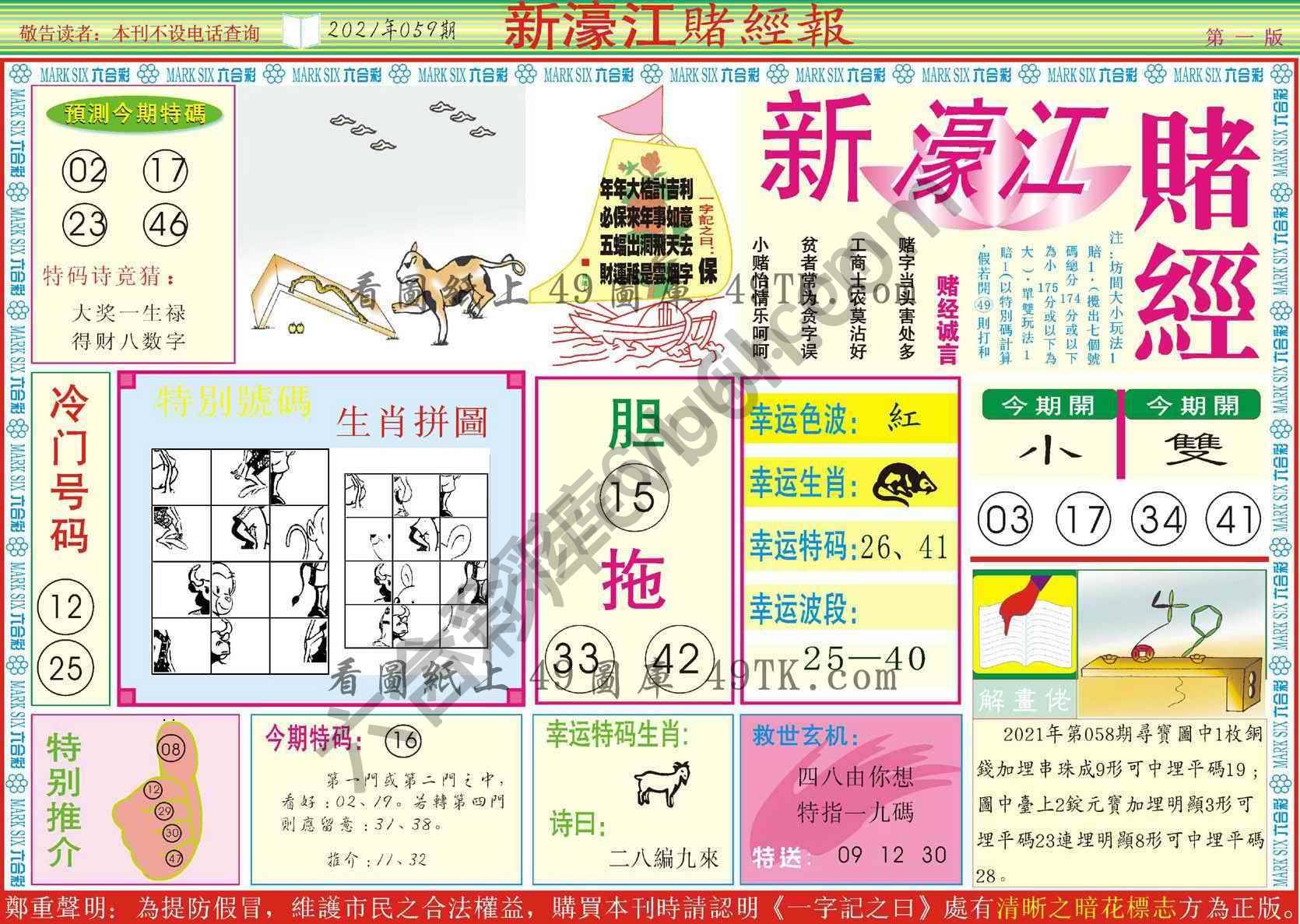 新濠江赌经