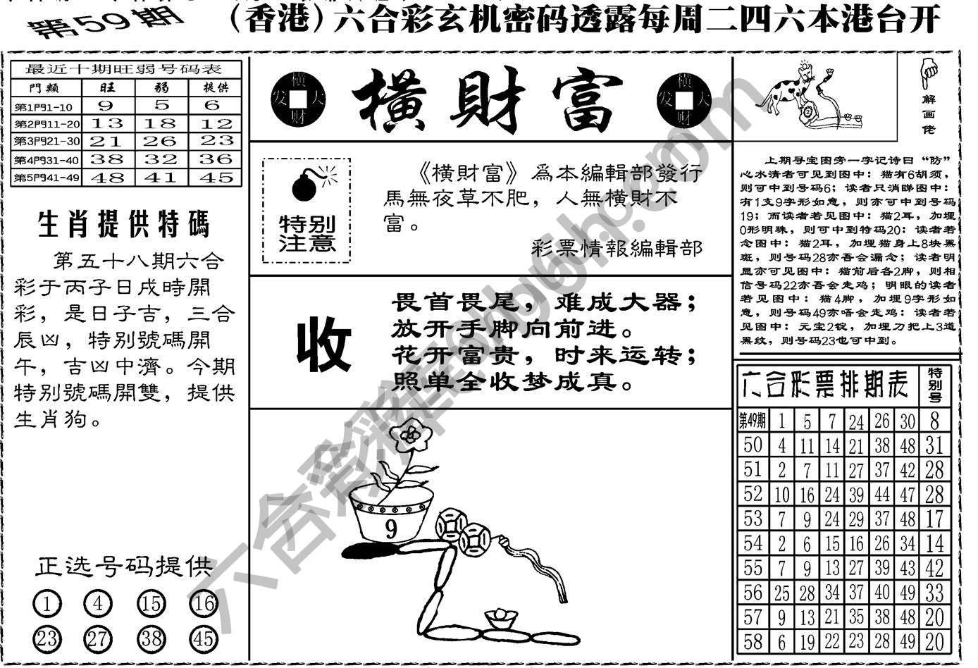 横财富