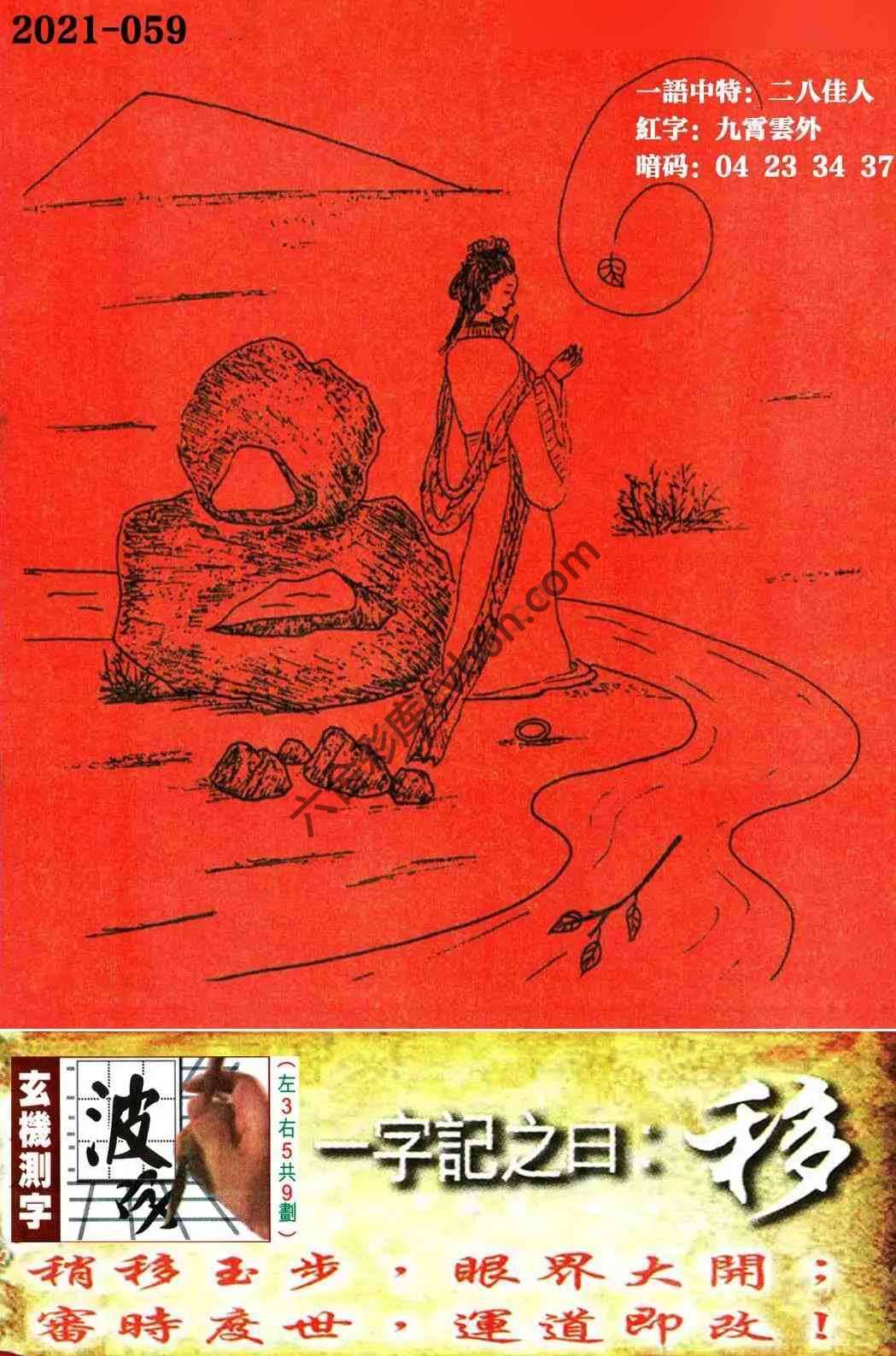 高清跑狗图
