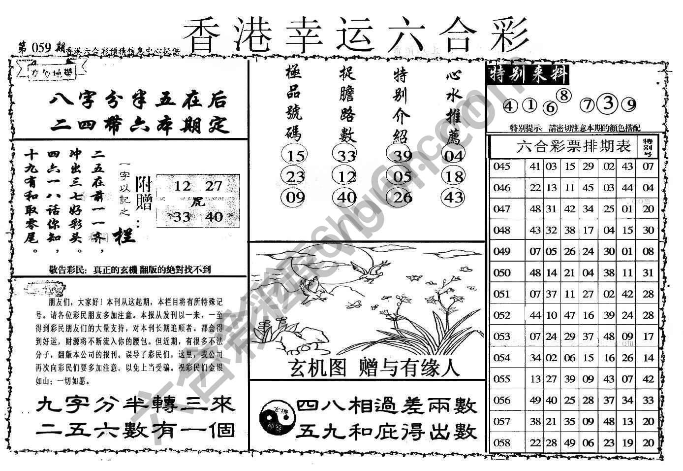 香港幸运六合彩