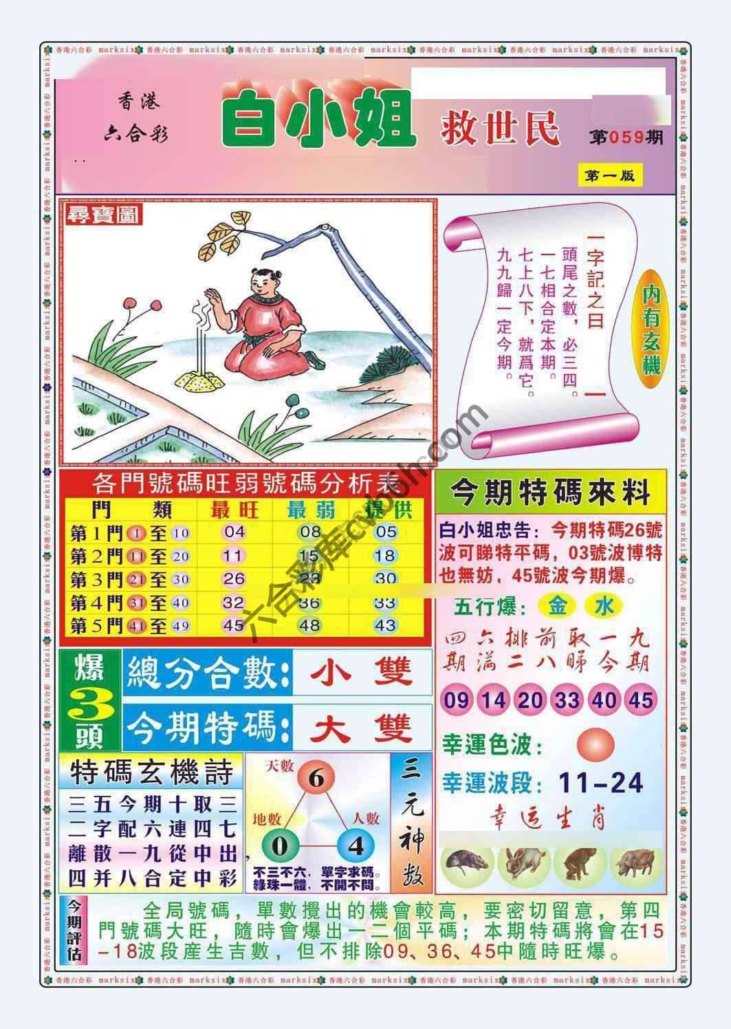 白小姐救世民