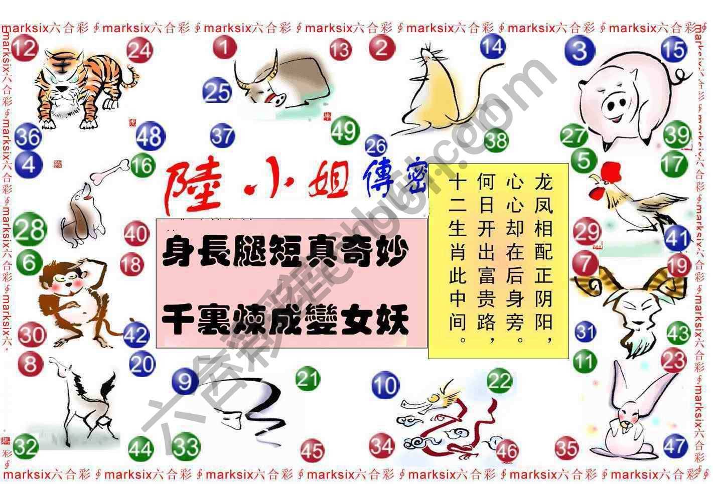 陆小姐传密