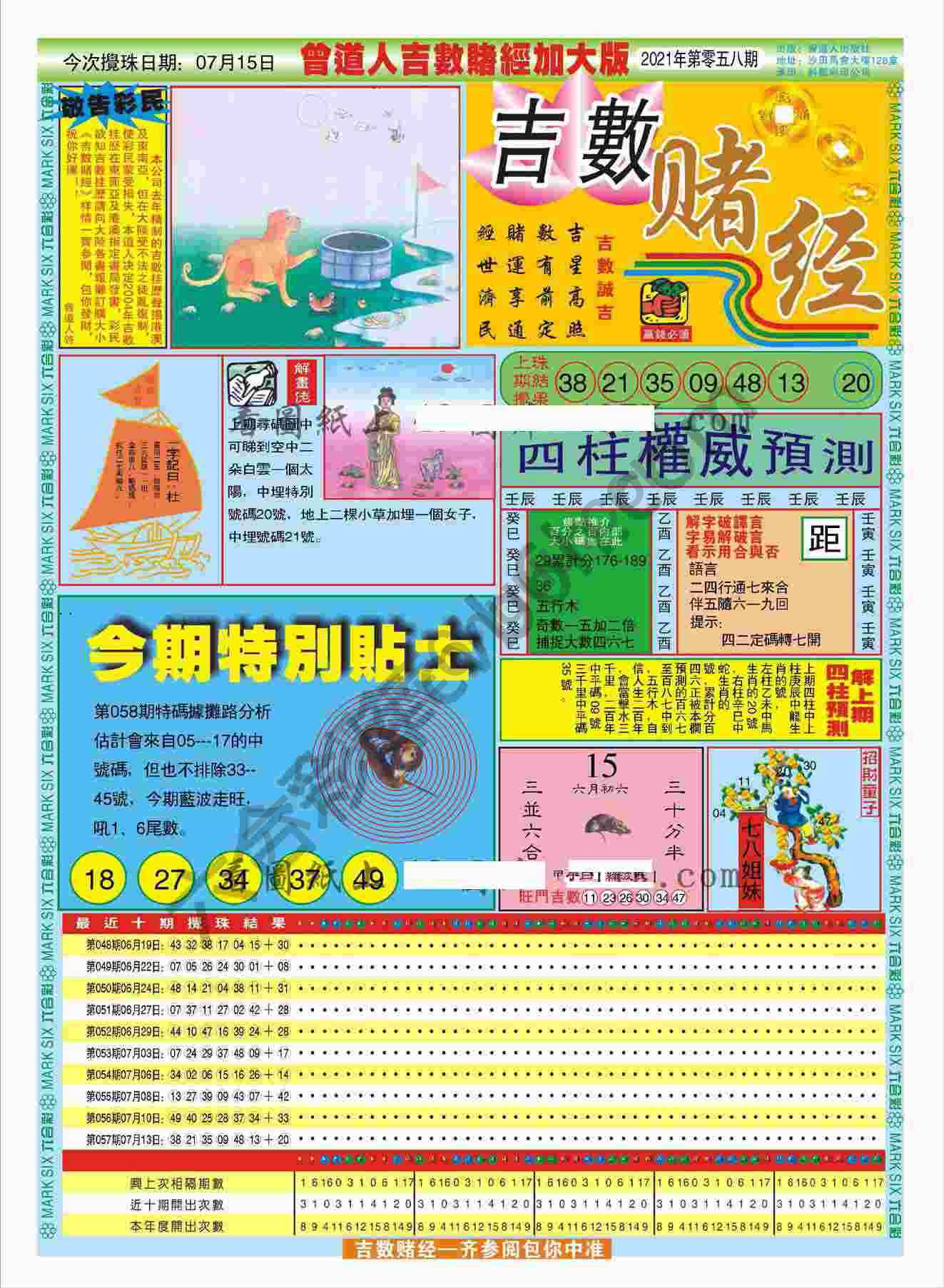 吉数赌经加大版