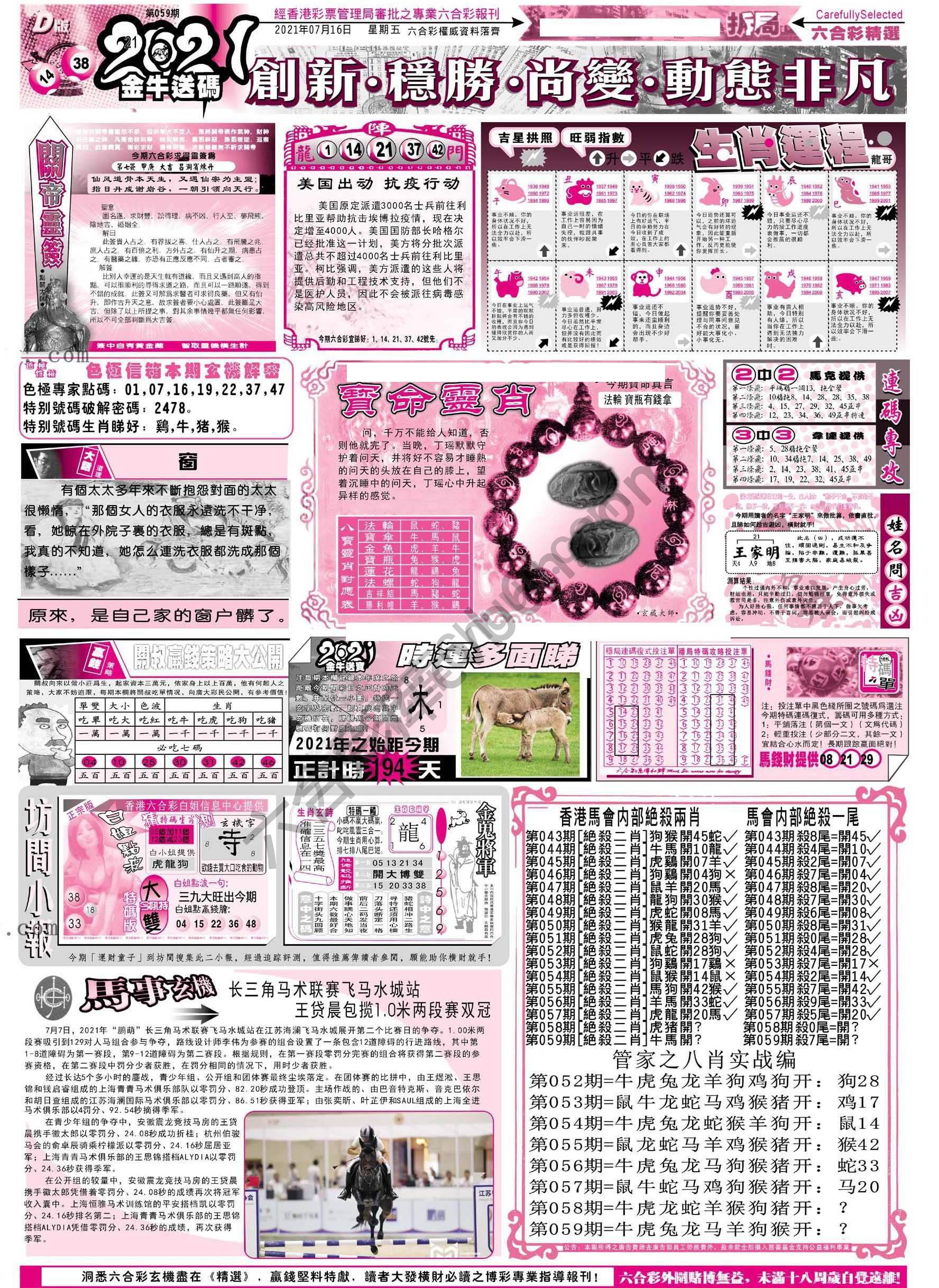 六合精选