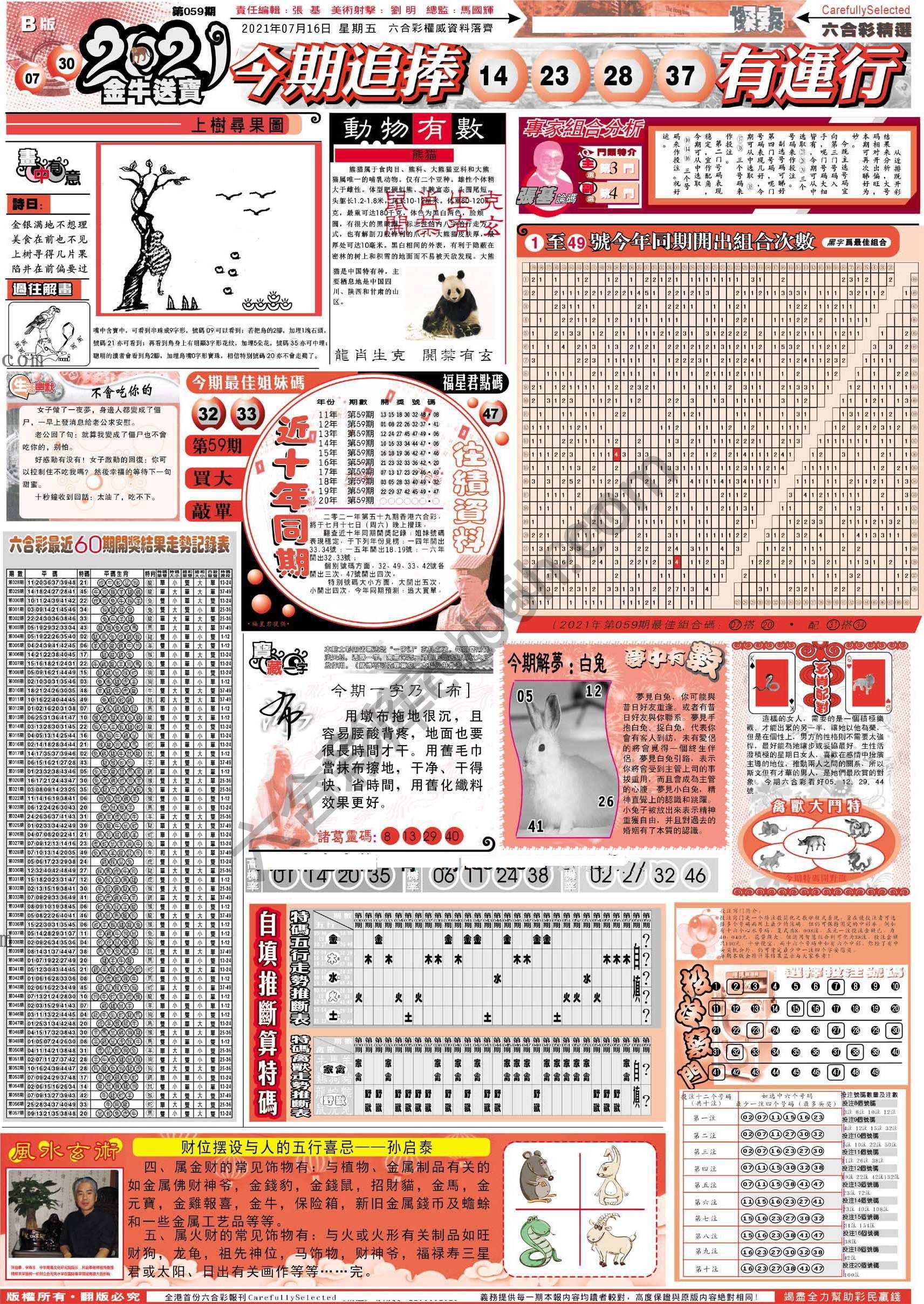 六合精选