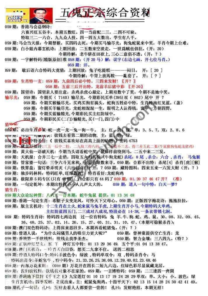 青龙五鬼报
