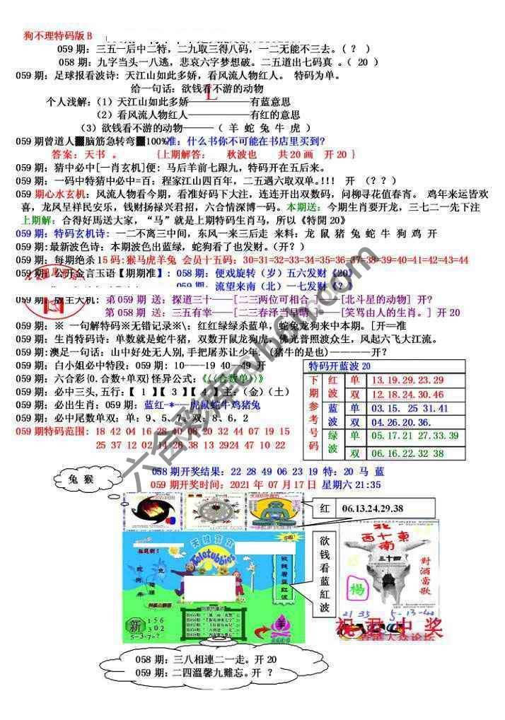 青龙五鬼报