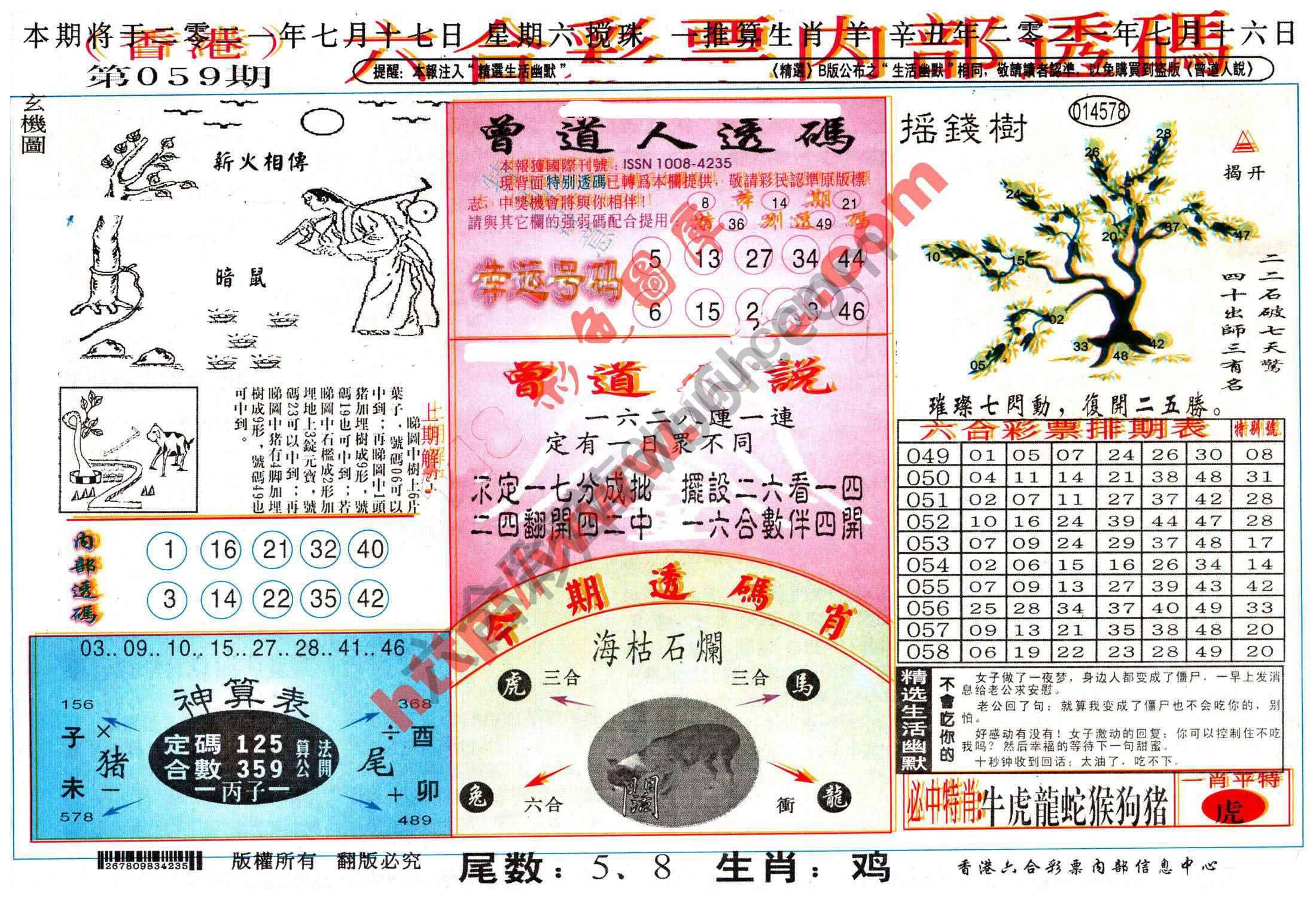 六合内部透码香港版