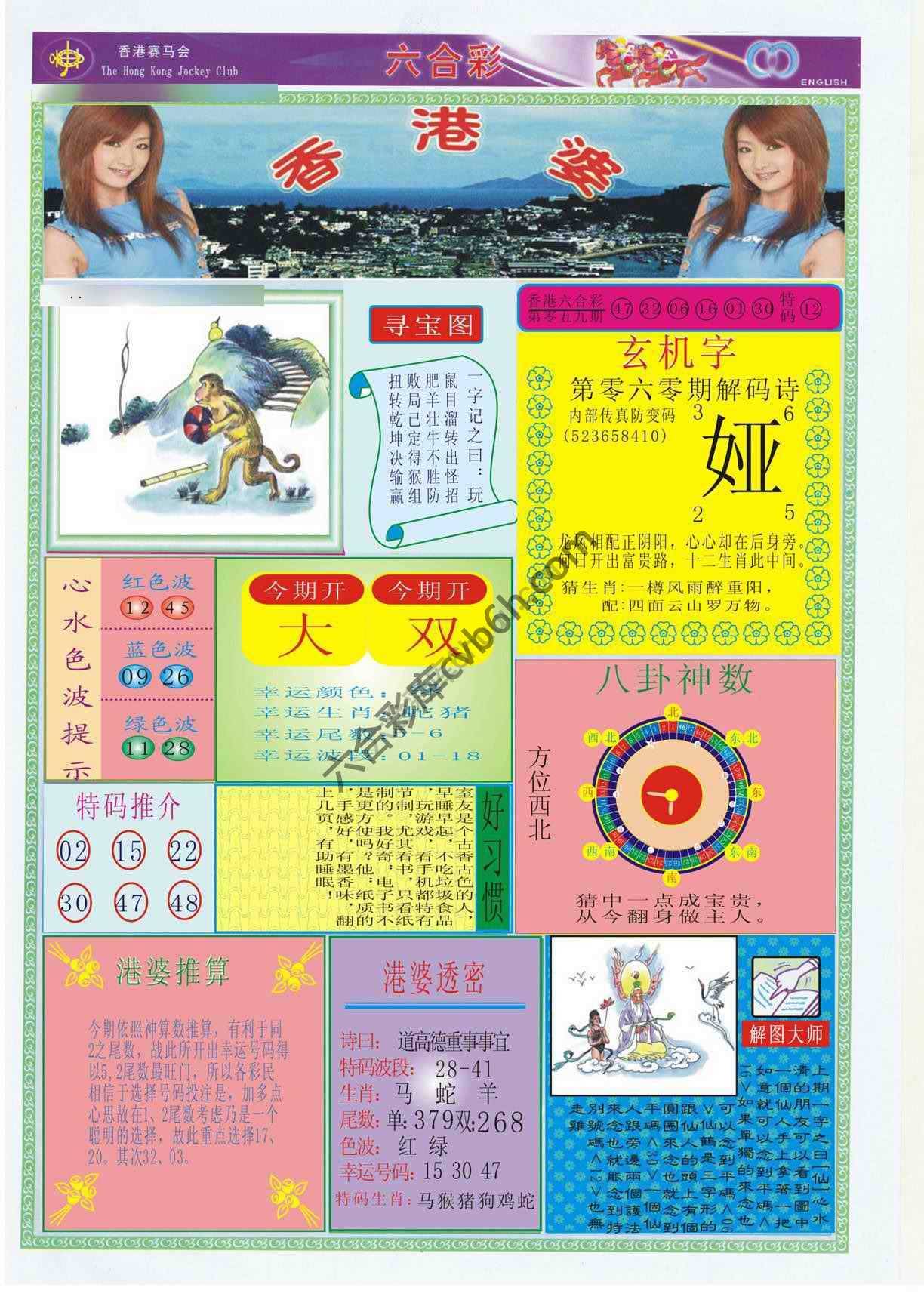 香港婆