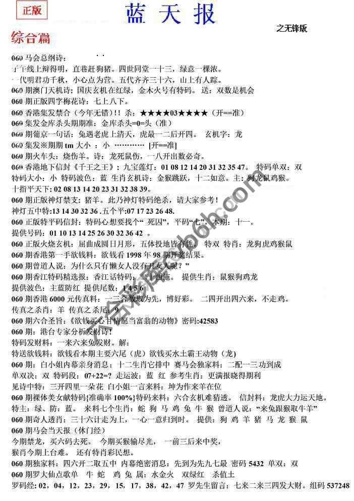 蓝天报无锋版