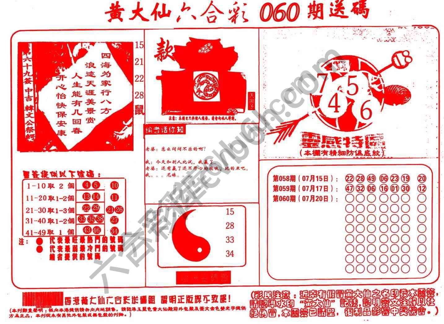 黄大仙射箭图
