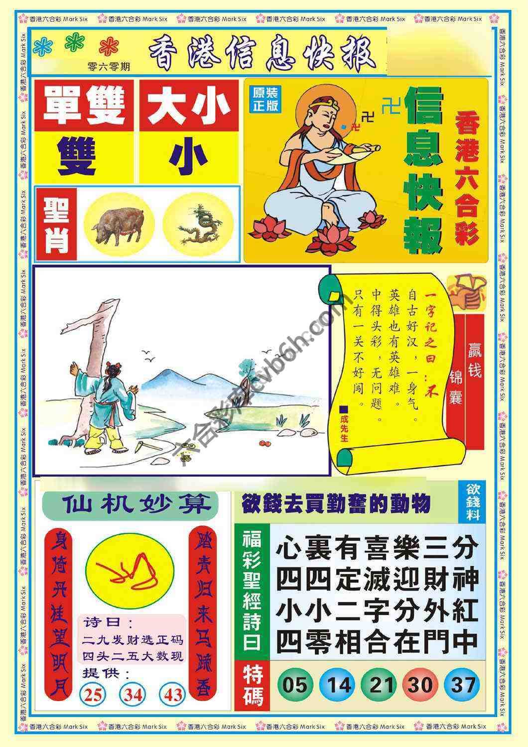 香港信息快报